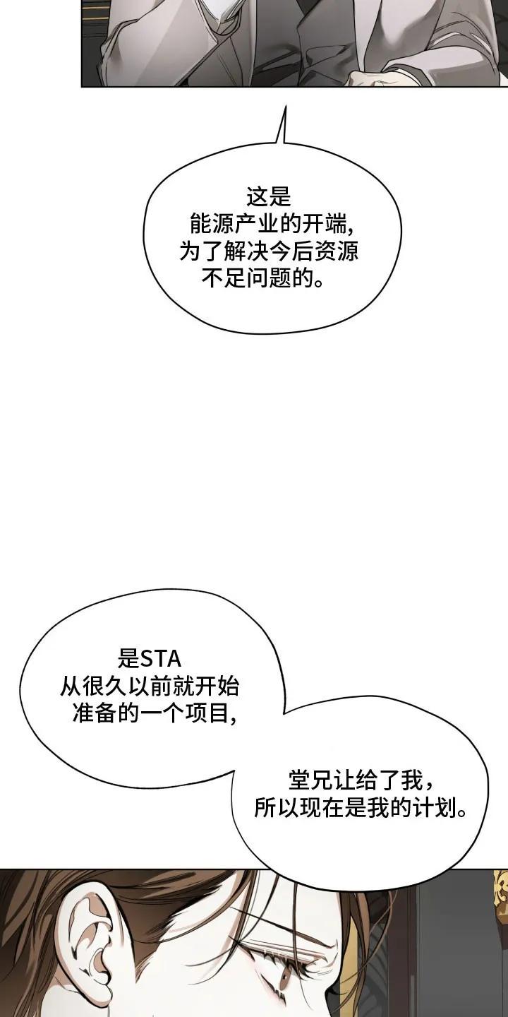 第218章：【第四季】谈判-赌徒深渊-Aczer & JOO（第12张）