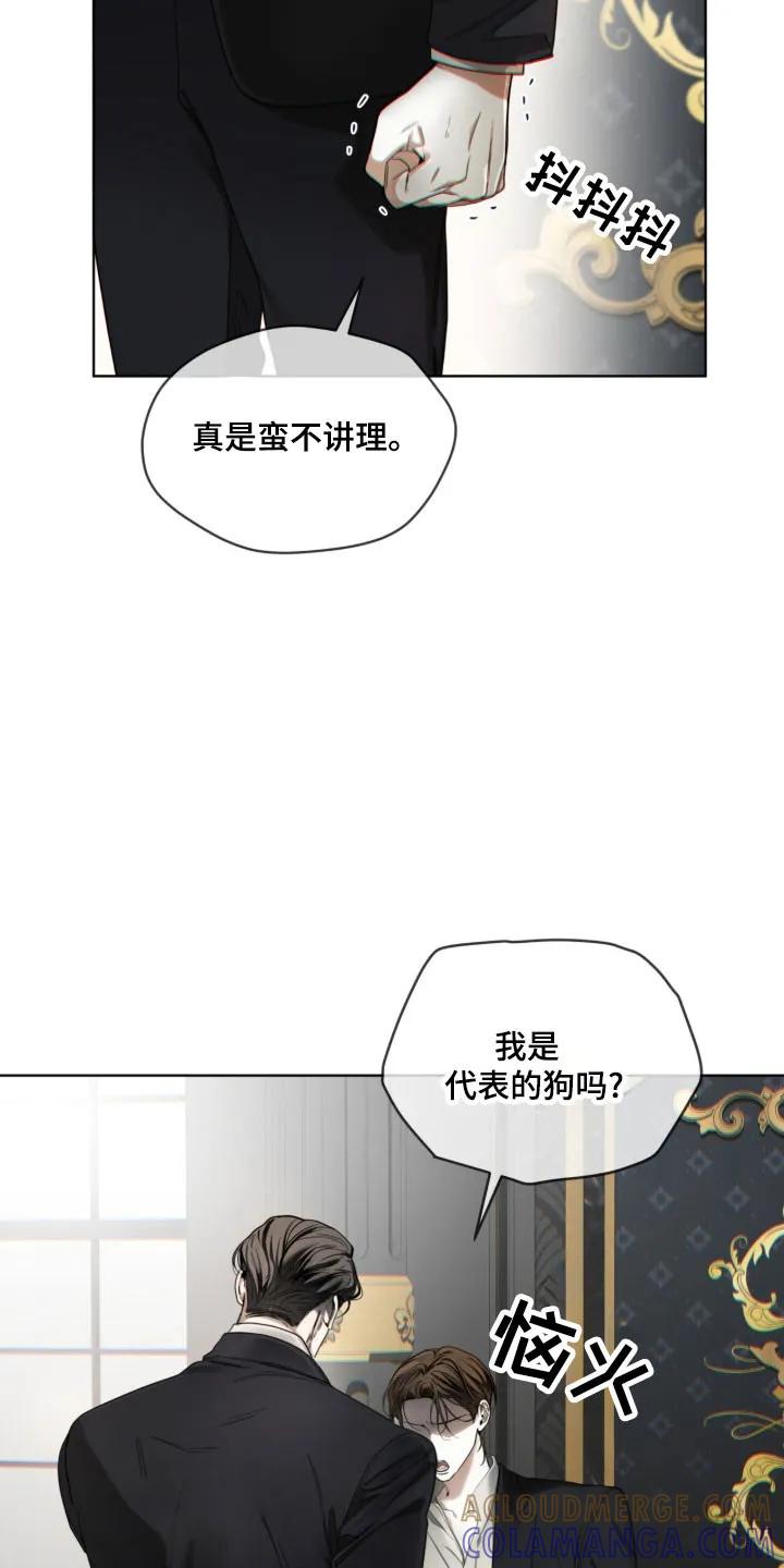 第219章：【第四季】这不是爱-赌徒深渊-Aczer & JOO（第11张）