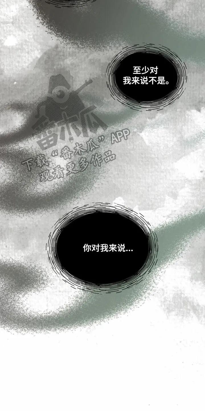 第219章：【第四季】这不是爱-赌徒深渊-Aczer & JOO（第14张）