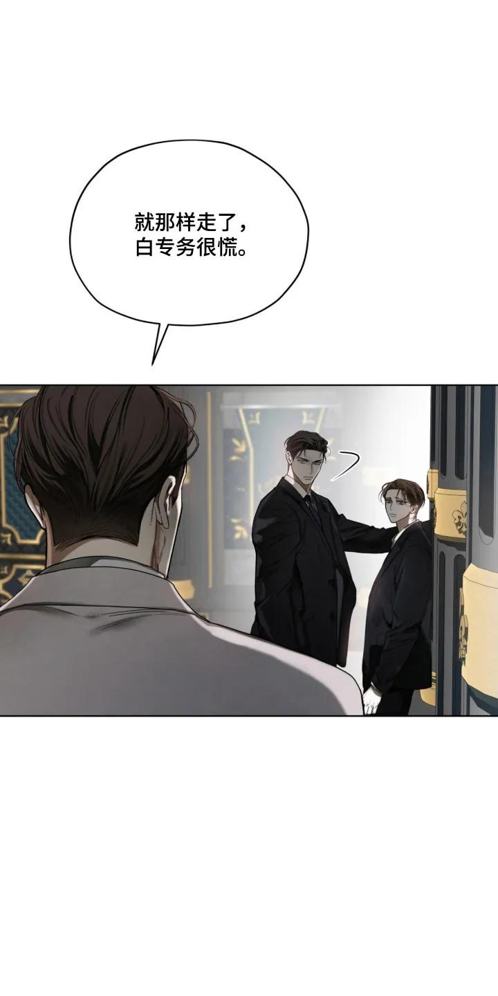 第219章：【第四季】这不是爱-赌徒深渊-Aczer & JOO（第16张）