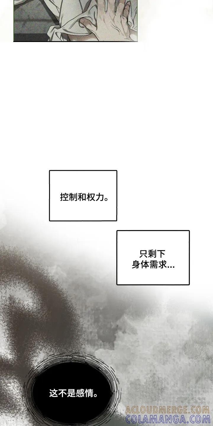 第219章：【第四季】这不是爱-赌徒深渊-Aczer & JOO（第13张）