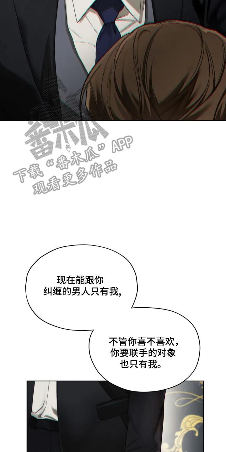 第219章：【第四季】这不是爱-赌徒深渊-Aczer & JOO（第10张）
