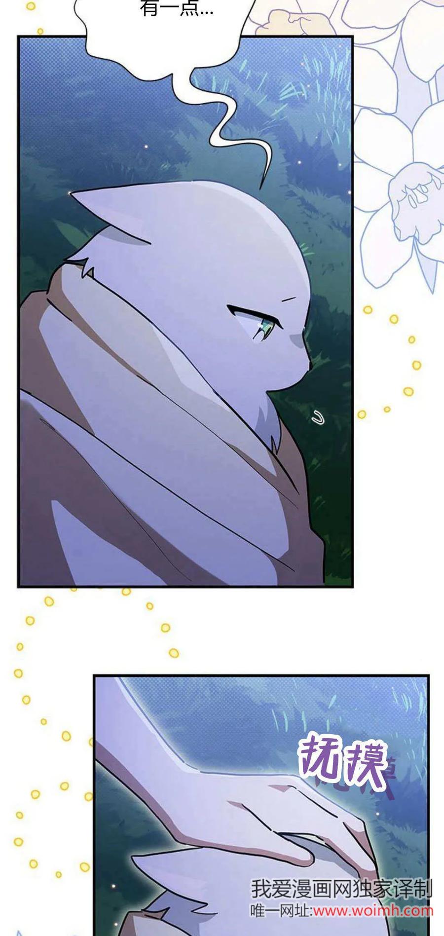 第28话-明明是猫，却被狼族收养了？-노찬주（第6张）
