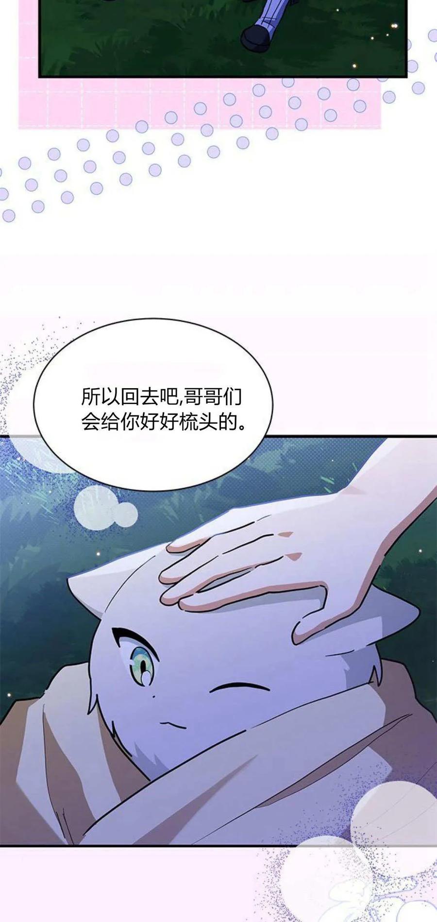 第28话-明明是猫，却被狼族收养了？-노찬주（第9张）