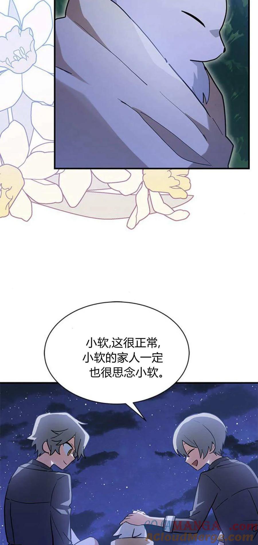 第28话-明明是猫，却被狼族收养了？-노찬주（第7张）