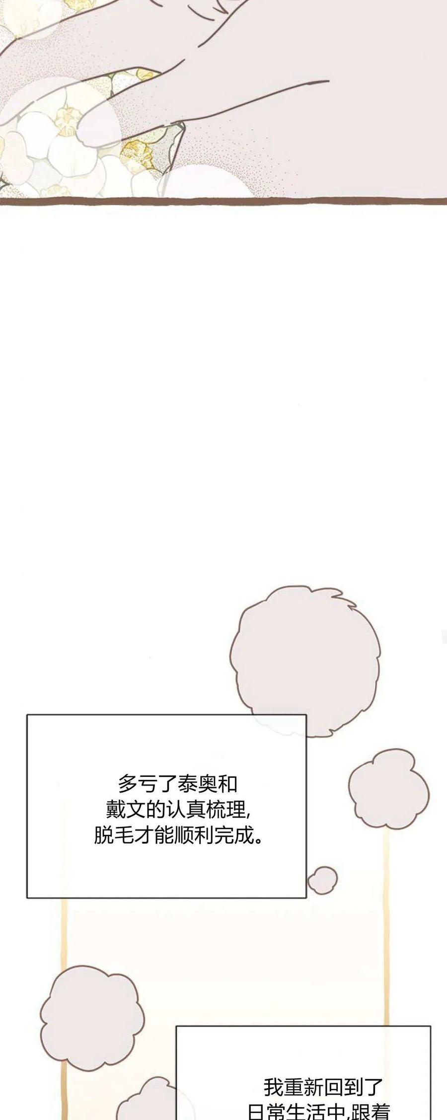 第28话-明明是猫，却被狼族收养了？-노찬주（第39张）