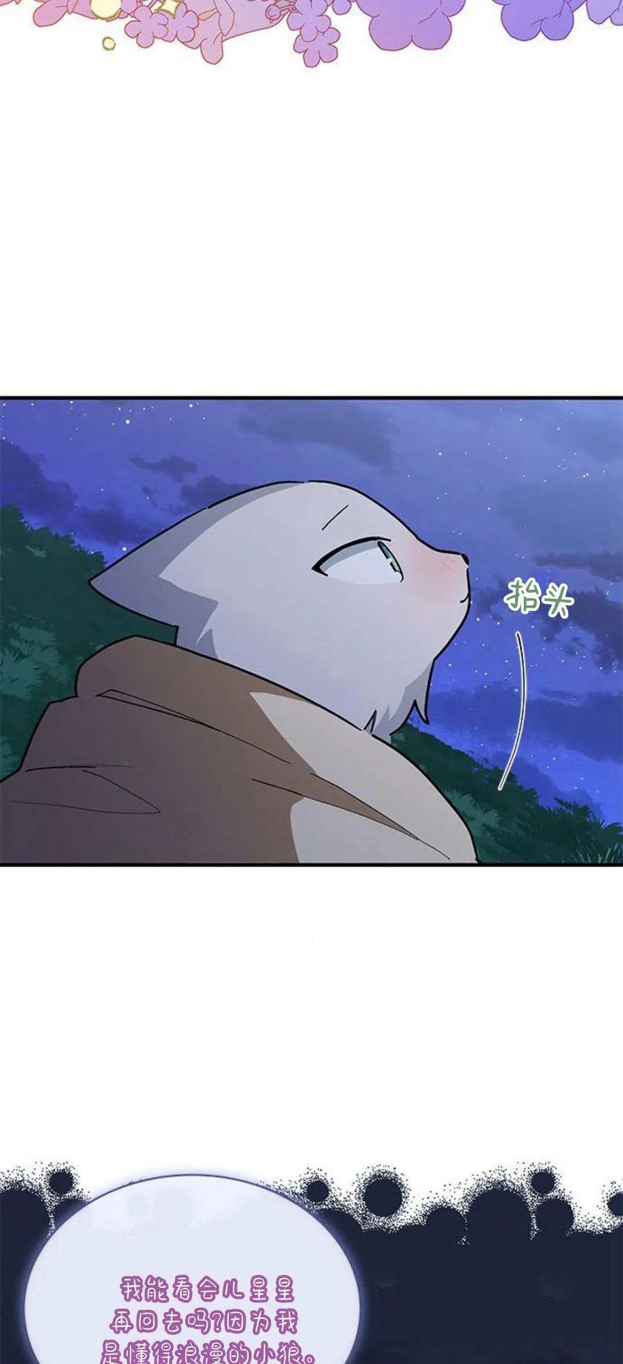 第28话-明明是猫，却被狼族收养了？-노찬주（第14张）