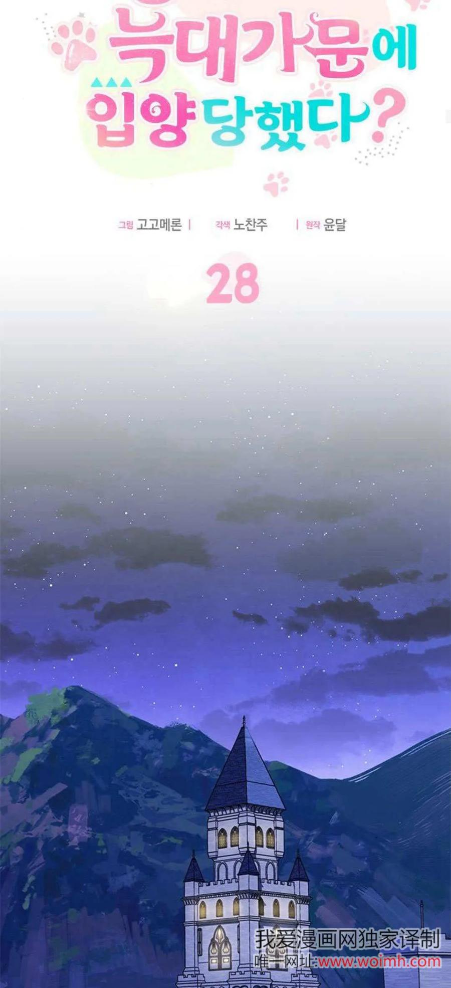 第28话-明明是猫，却被狼族收养了？-노찬주（第17张）