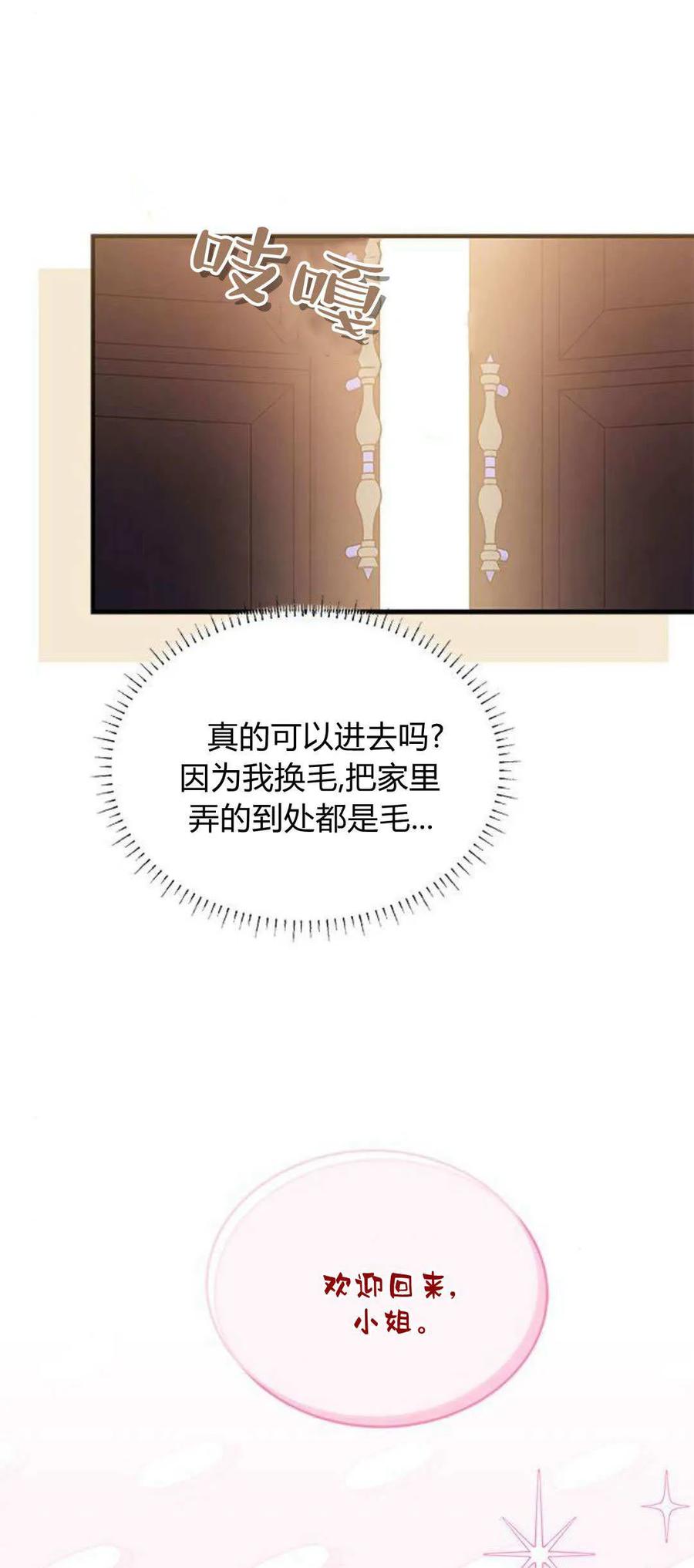 第28话-明明是猫，却被狼族收养了？-노찬주（第21张）