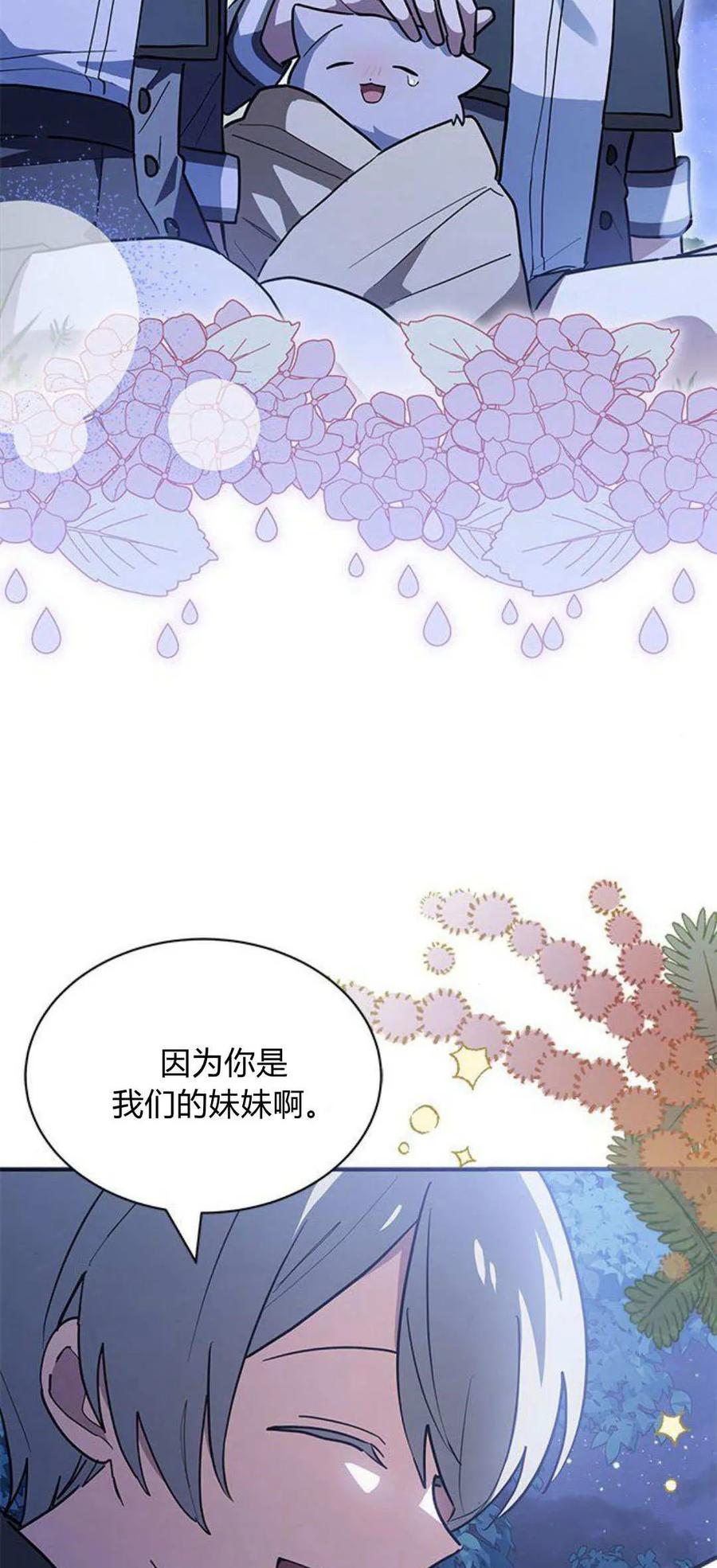 第28话-明明是猫，却被狼族收养了？-노찬주（第12张）