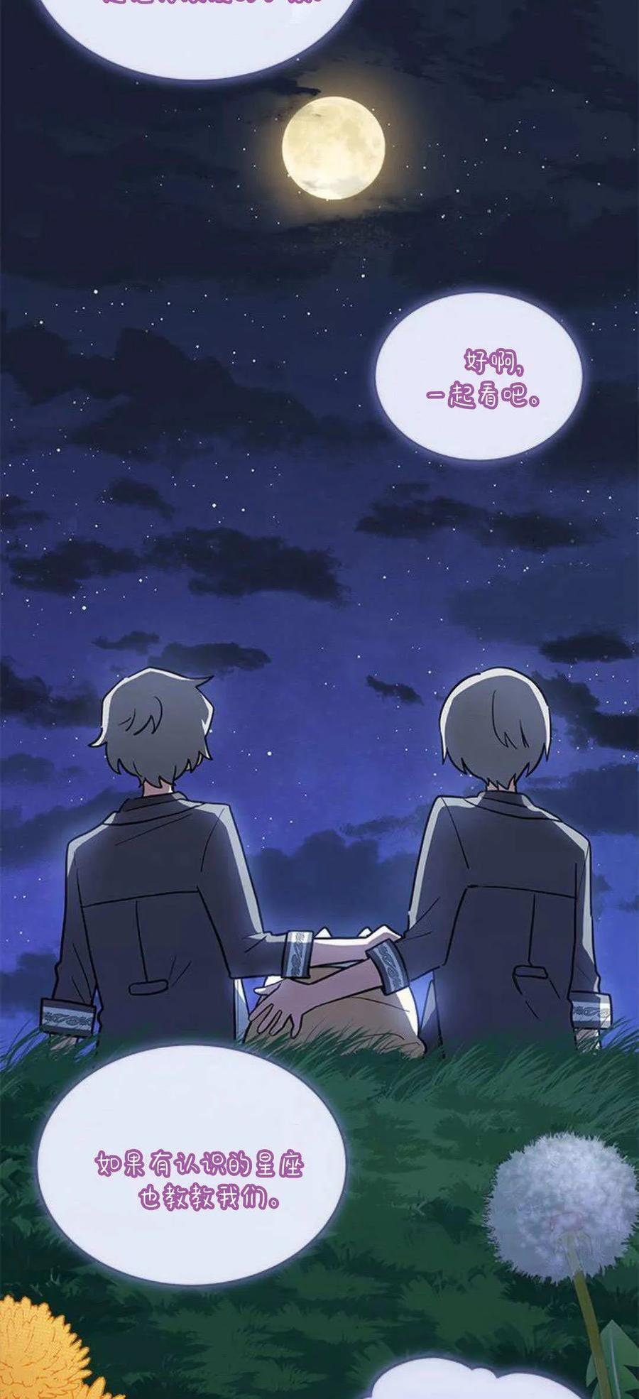 第28话-明明是猫，却被狼族收养了？-노찬주（第15张）