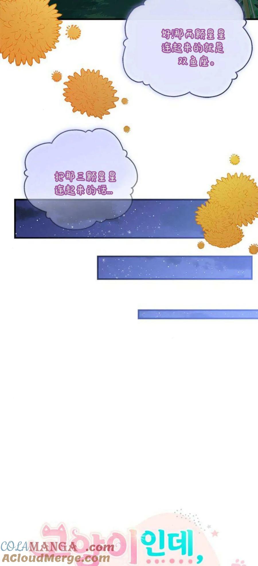 第28话-明明是猫，却被狼族收养了？-노찬주（第16张）