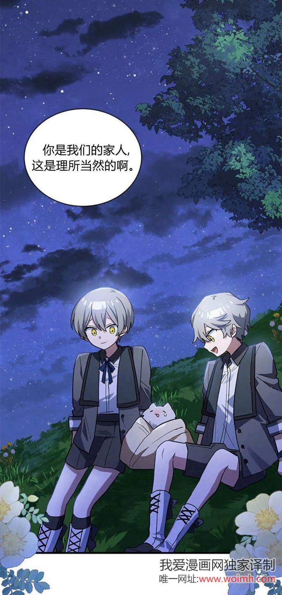 第28话-明明是猫，却被狼族收养了？-노찬주（第2张）