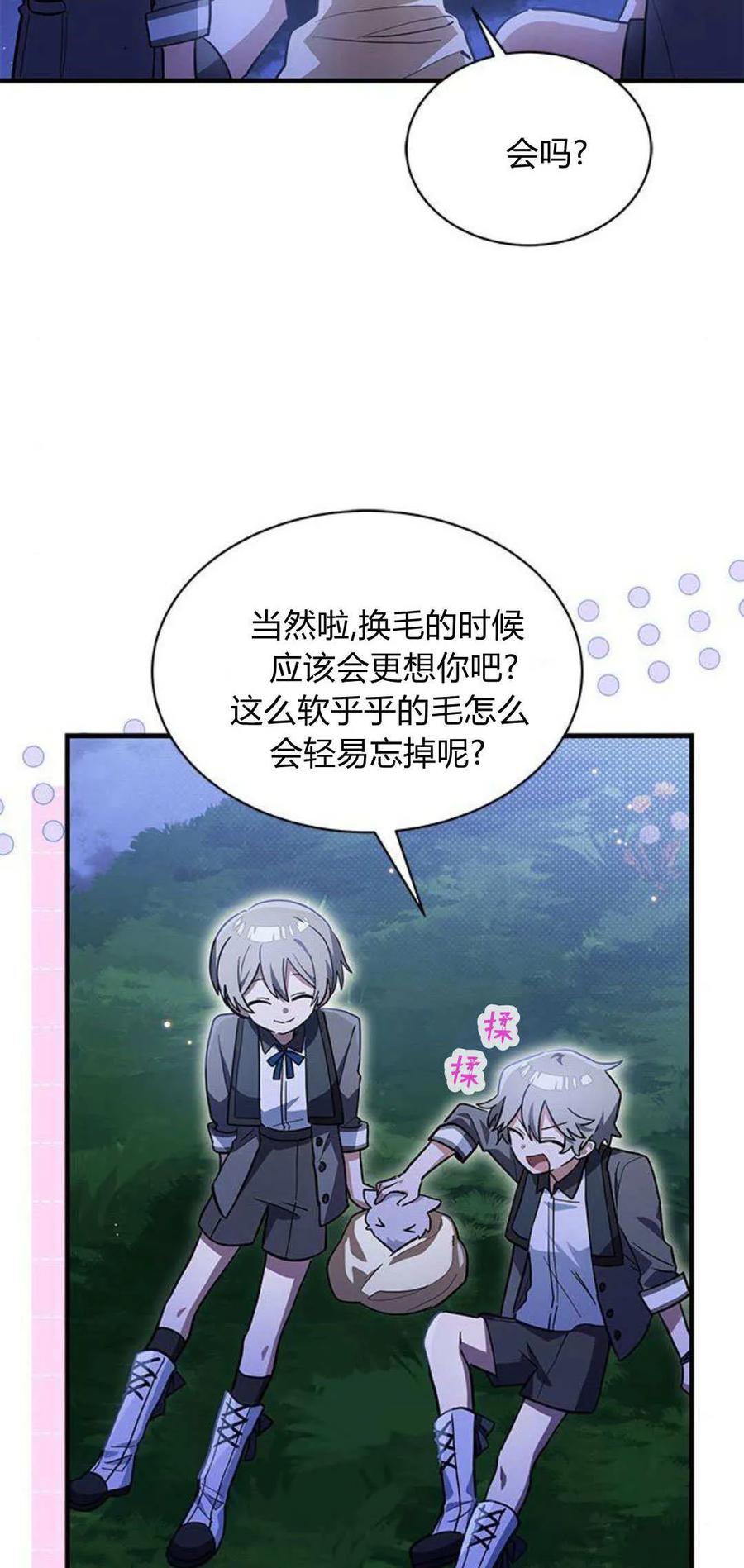 第28话-明明是猫，却被狼族收养了？-노찬주（第8张）