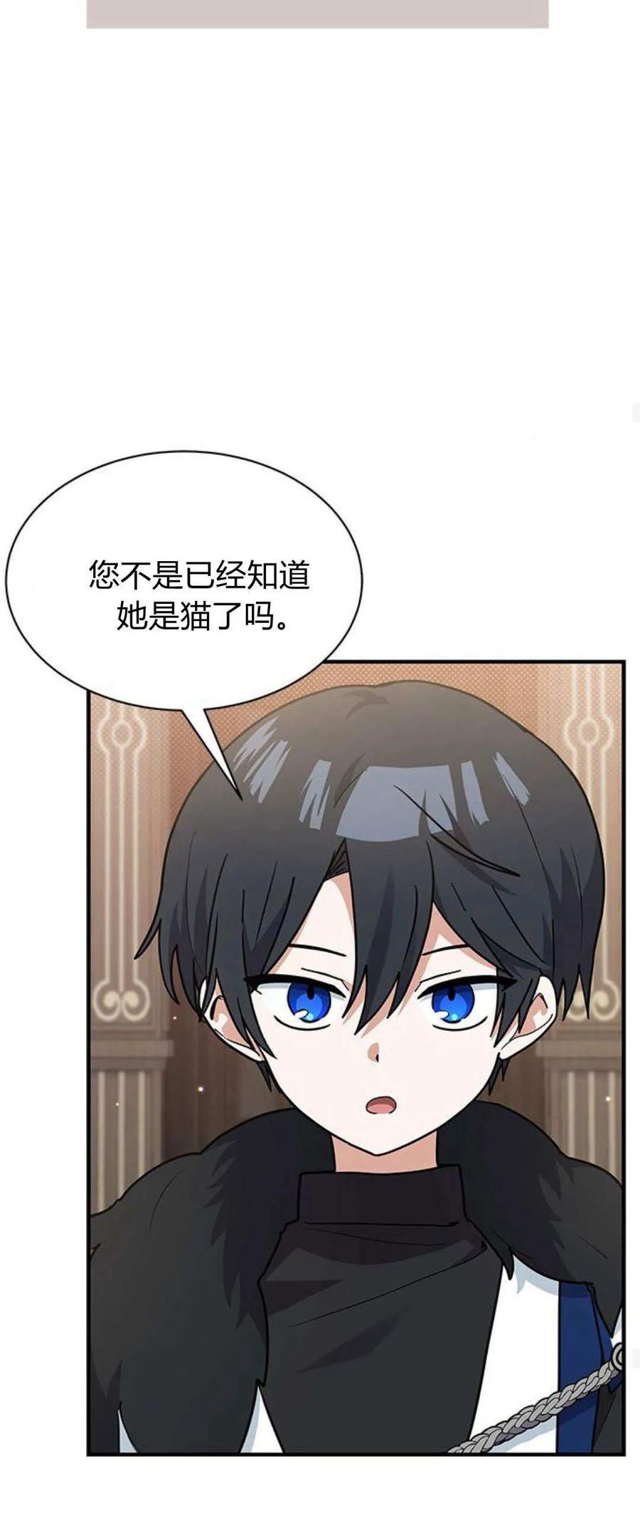 第29话-明明是猫，却被狼族收养了？-노찬주（第17张）