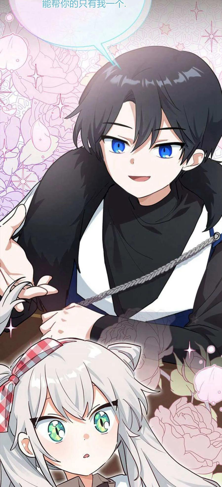 第29话-明明是猫，却被狼族收养了？-노찬주（第6张）