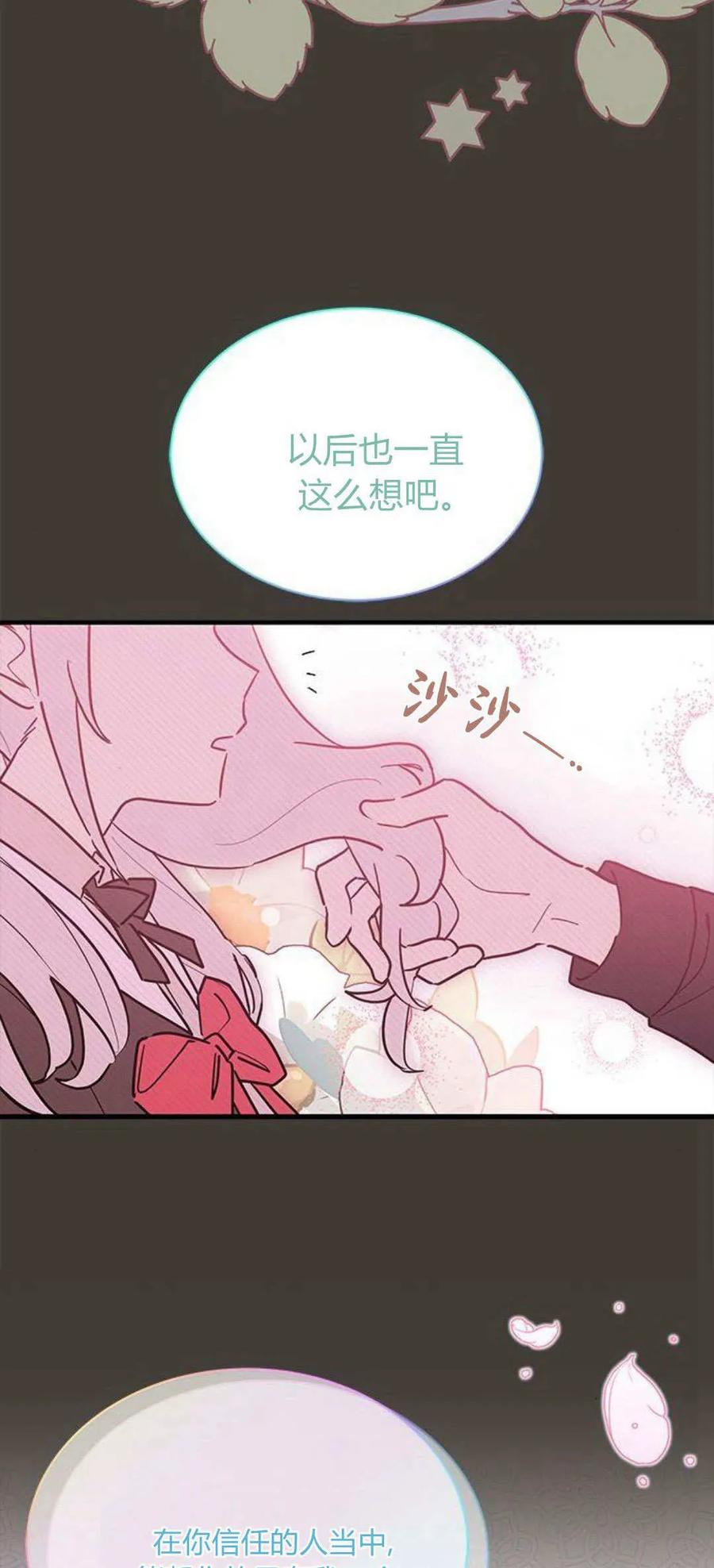 第29话-明明是猫，却被狼族收养了？-노찬주（第5张）