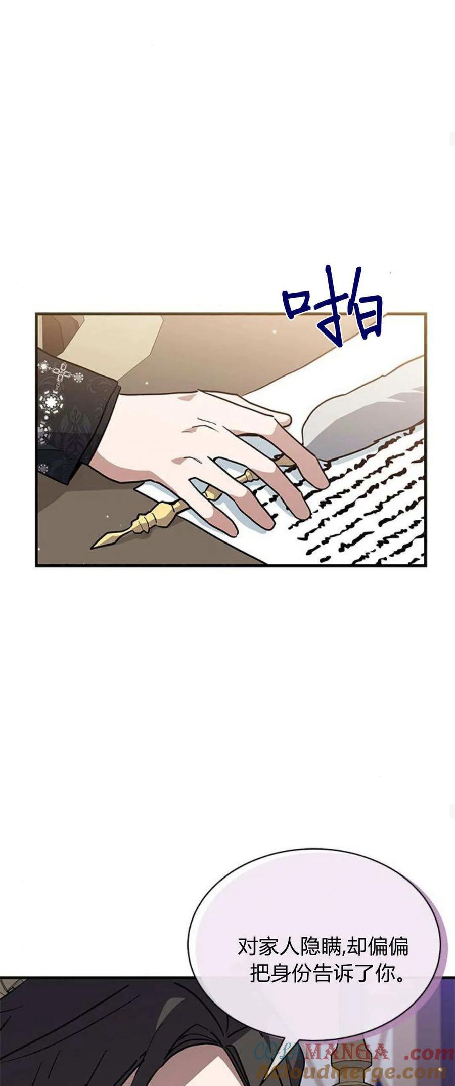 第29话-明明是猫，却被狼族收养了？-노찬주（第19张）