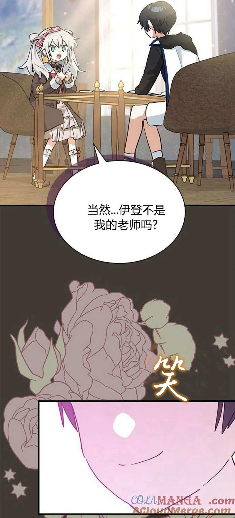 第29话-明明是猫，却被狼族收养了？-노찬주（第4张）