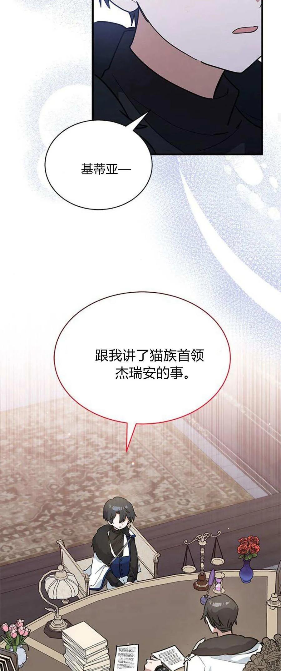 第29话-明明是猫，却被狼族收养了？-노찬주（第14张）
