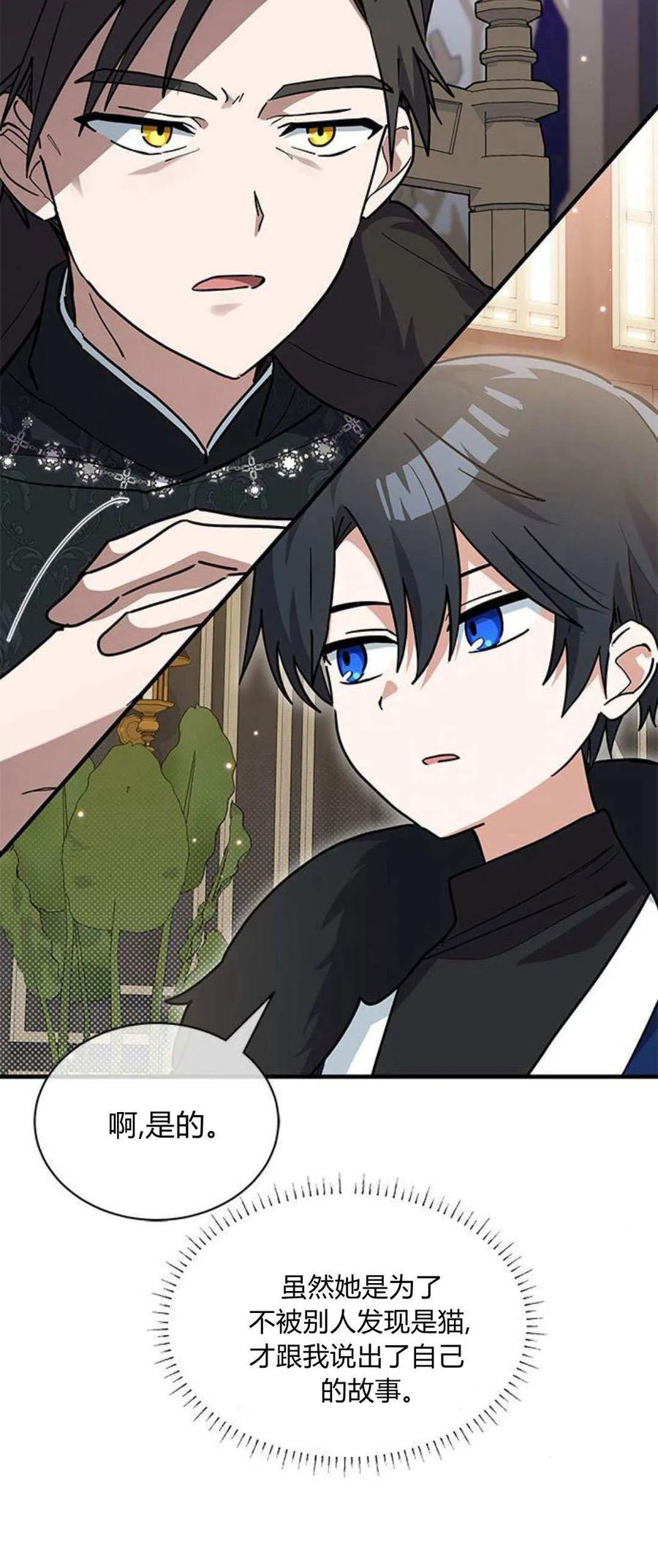第29话-明明是猫，却被狼族收养了？-노찬주（第20张）