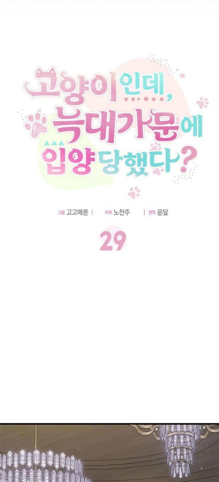 第29话-明明是猫，却被狼族收养了？-노찬주（第8张）