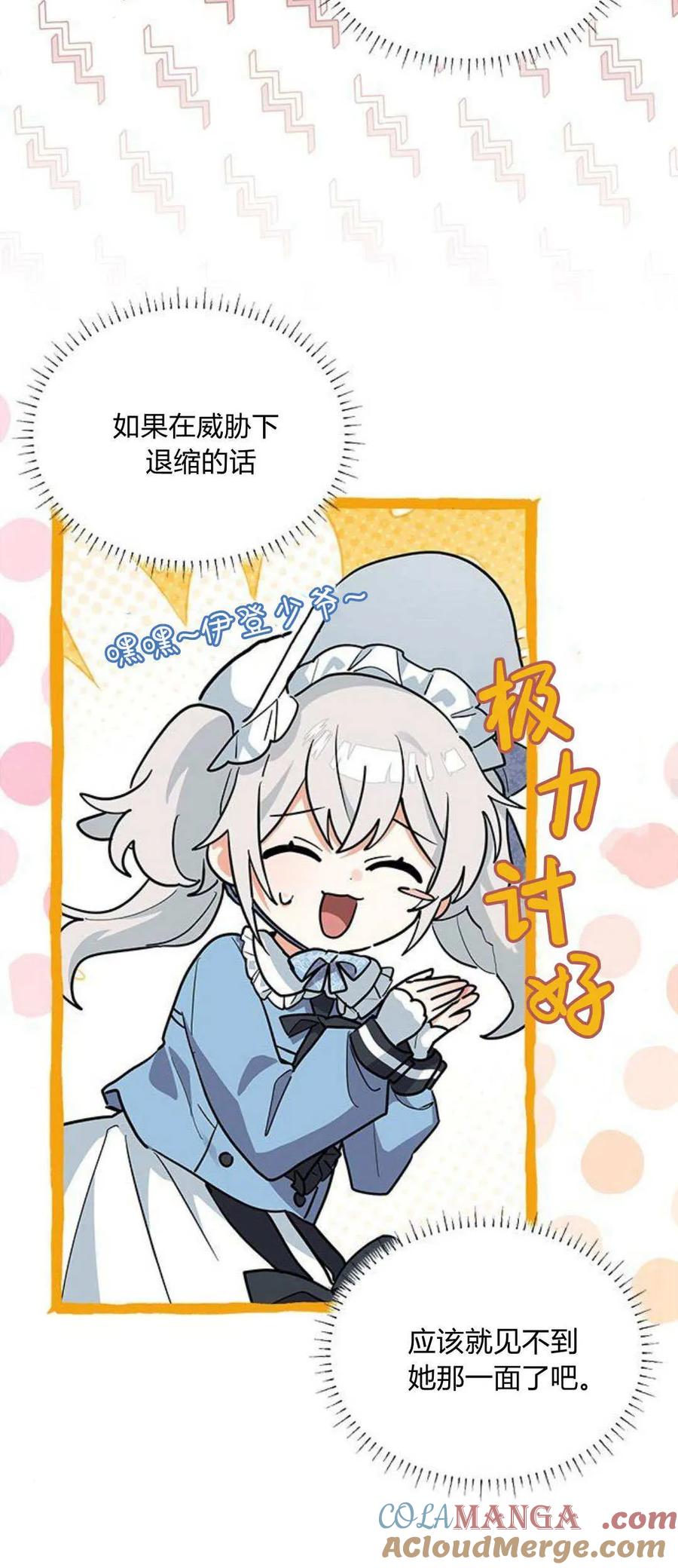 第29话-明明是猫，却被狼族收养了？-노찬주（第22张）