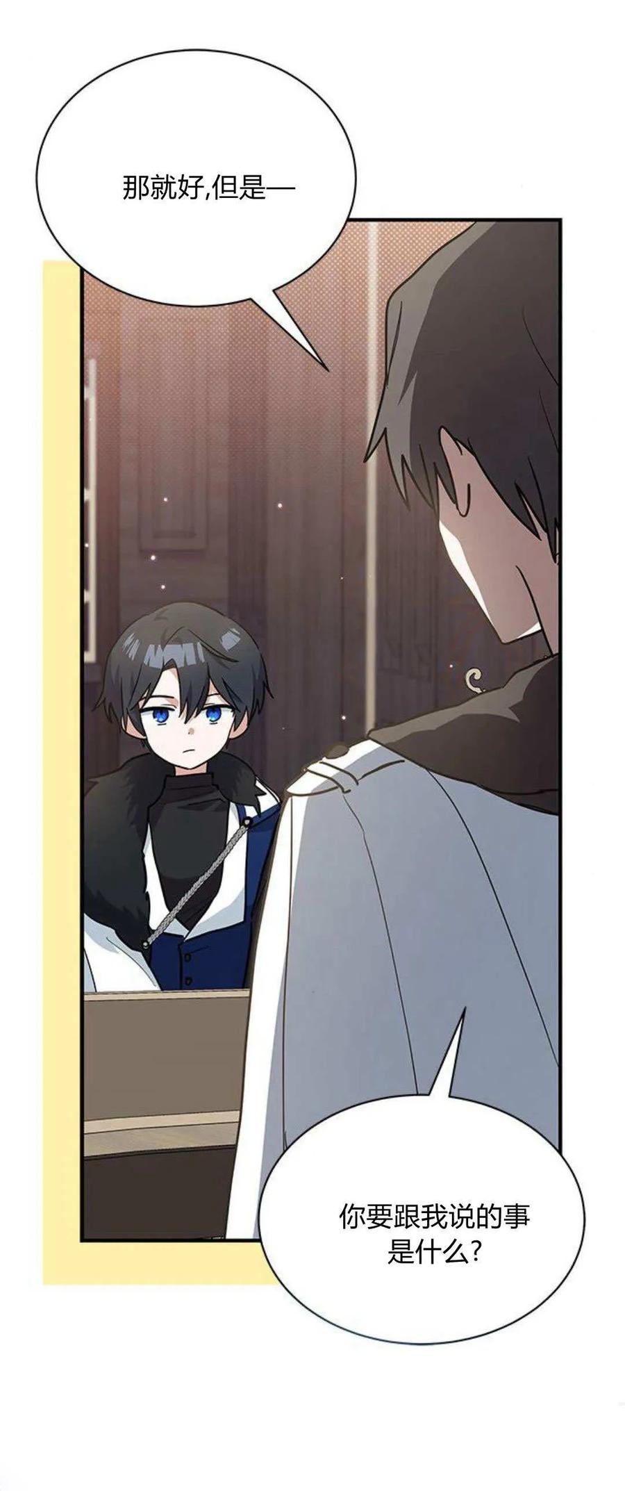 第29话-明明是猫，却被狼族收养了？-노찬주（第12张）