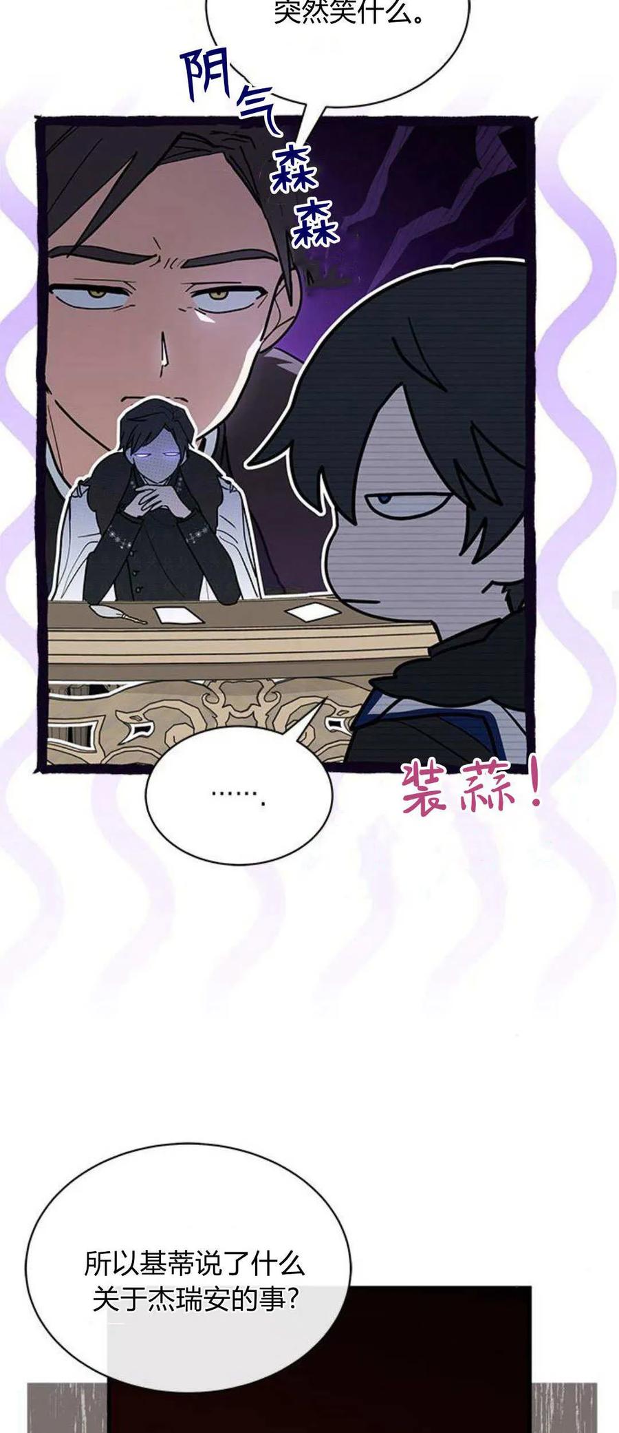 第29话-明明是猫，却被狼族收养了？-노찬주（第24张）