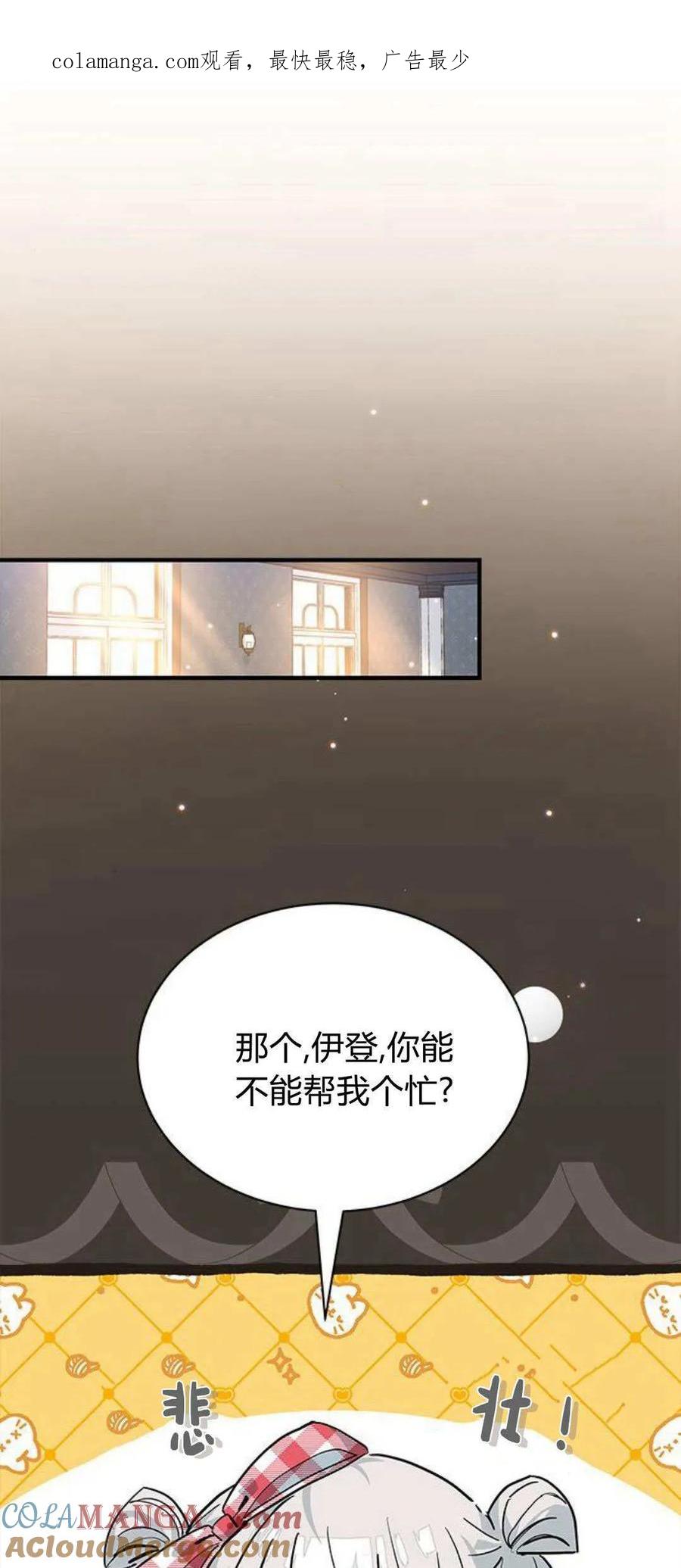 第29话-明明是猫，却被狼族收养了？-노찬주（第1张）