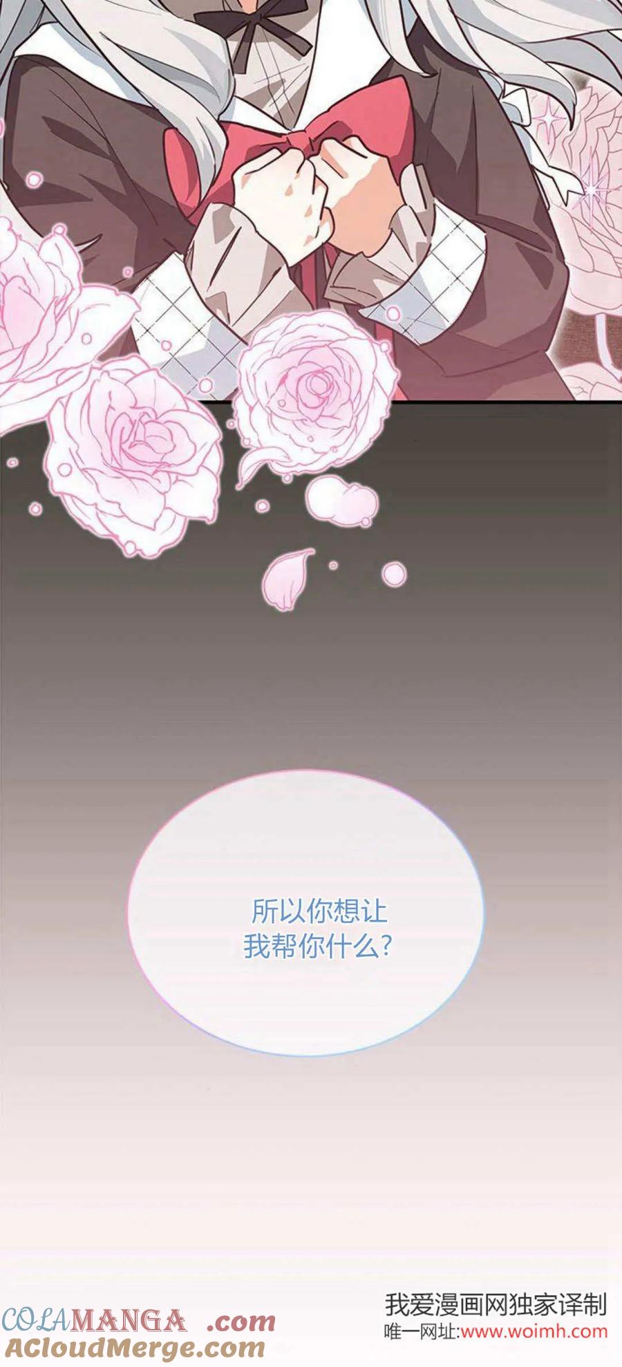 第29话-明明是猫，却被狼族收养了？-노찬주（第7张）