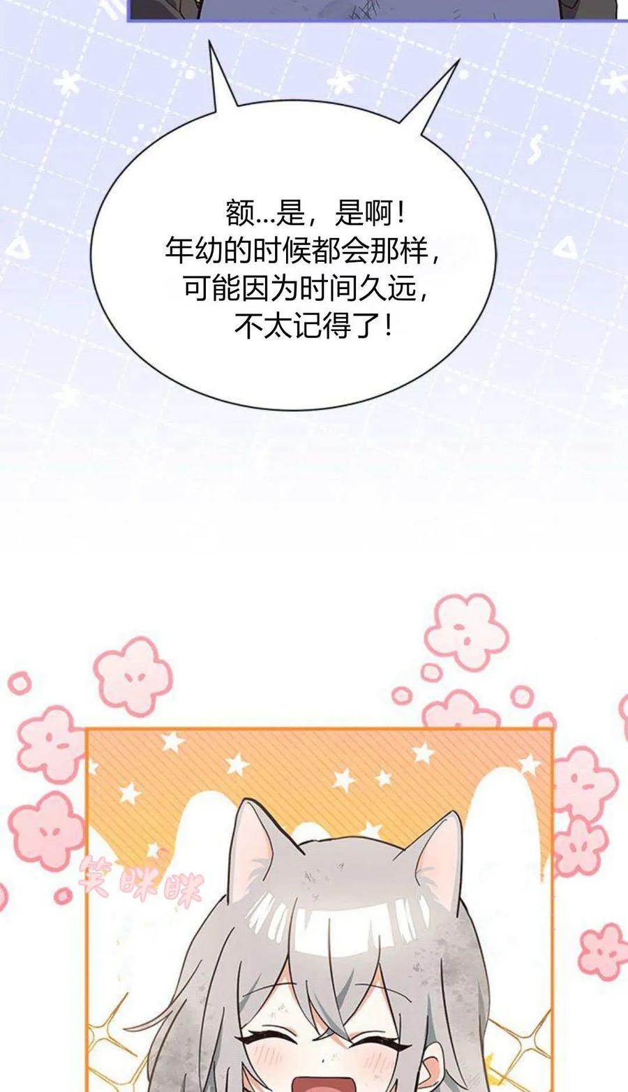 第03话-明明是猫，却被狼族收养了？-노찬주（第15张）