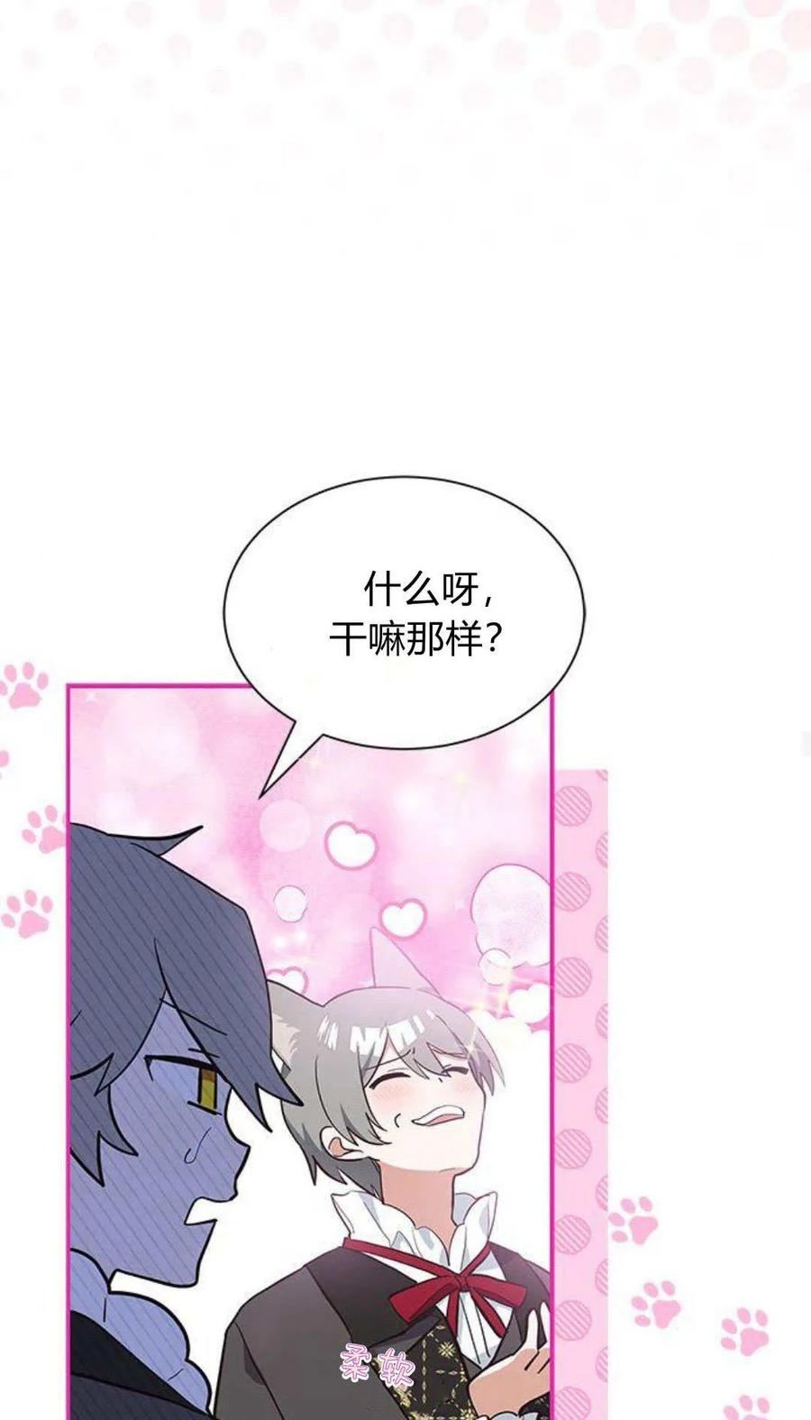 第03话-明明是猫，却被狼族收养了？-노찬주（第24张）