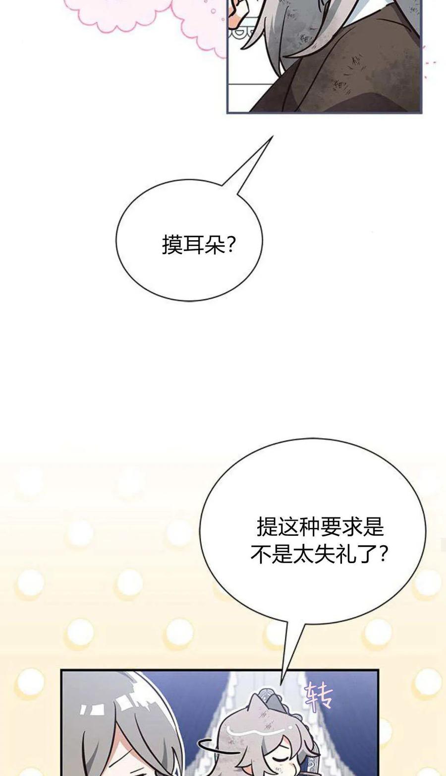 第03话-明明是猫，却被狼族收养了？-노찬주（第18张）