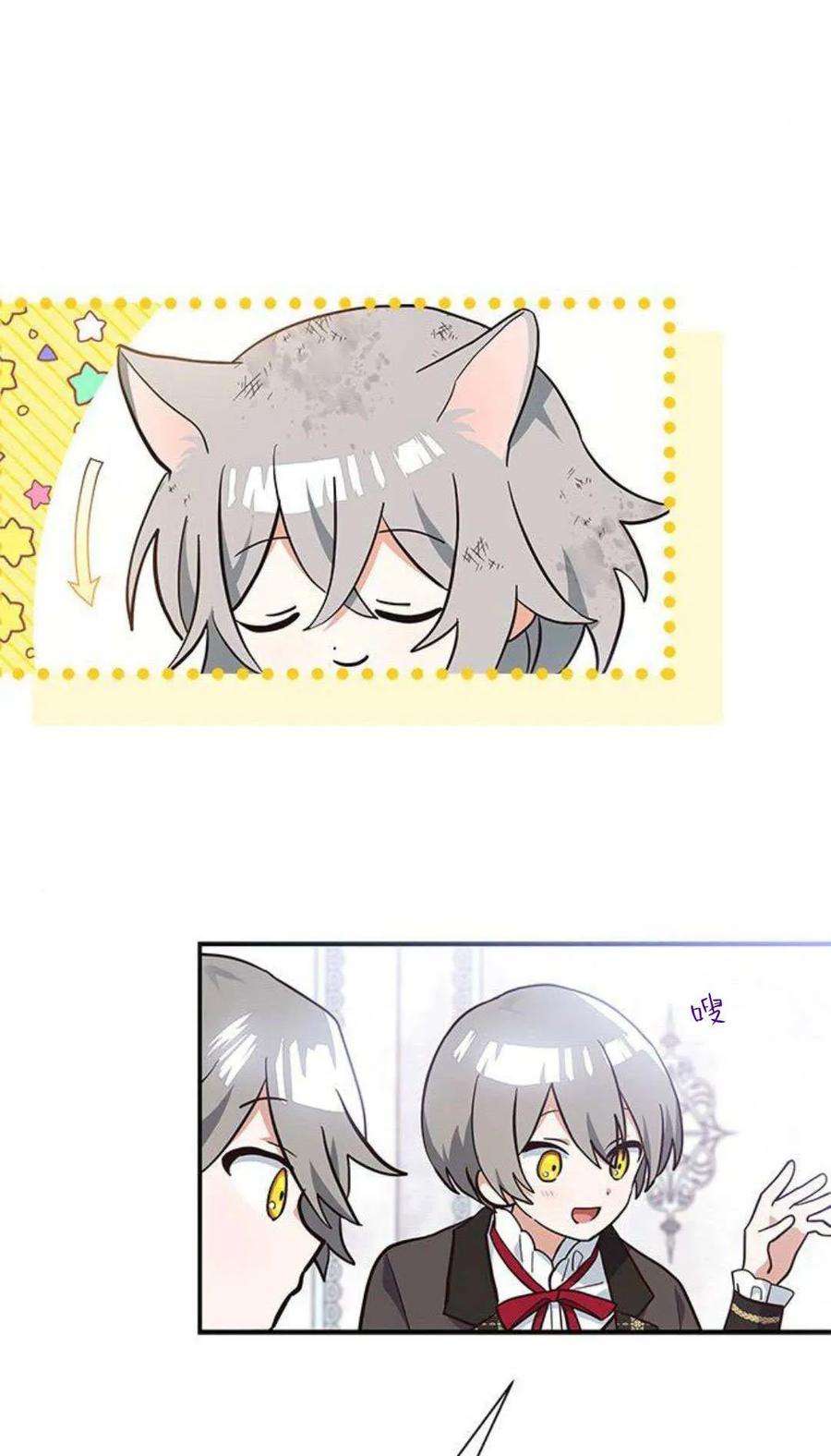 第03话-明明是猫，却被狼族收养了？-노찬주（第21张）