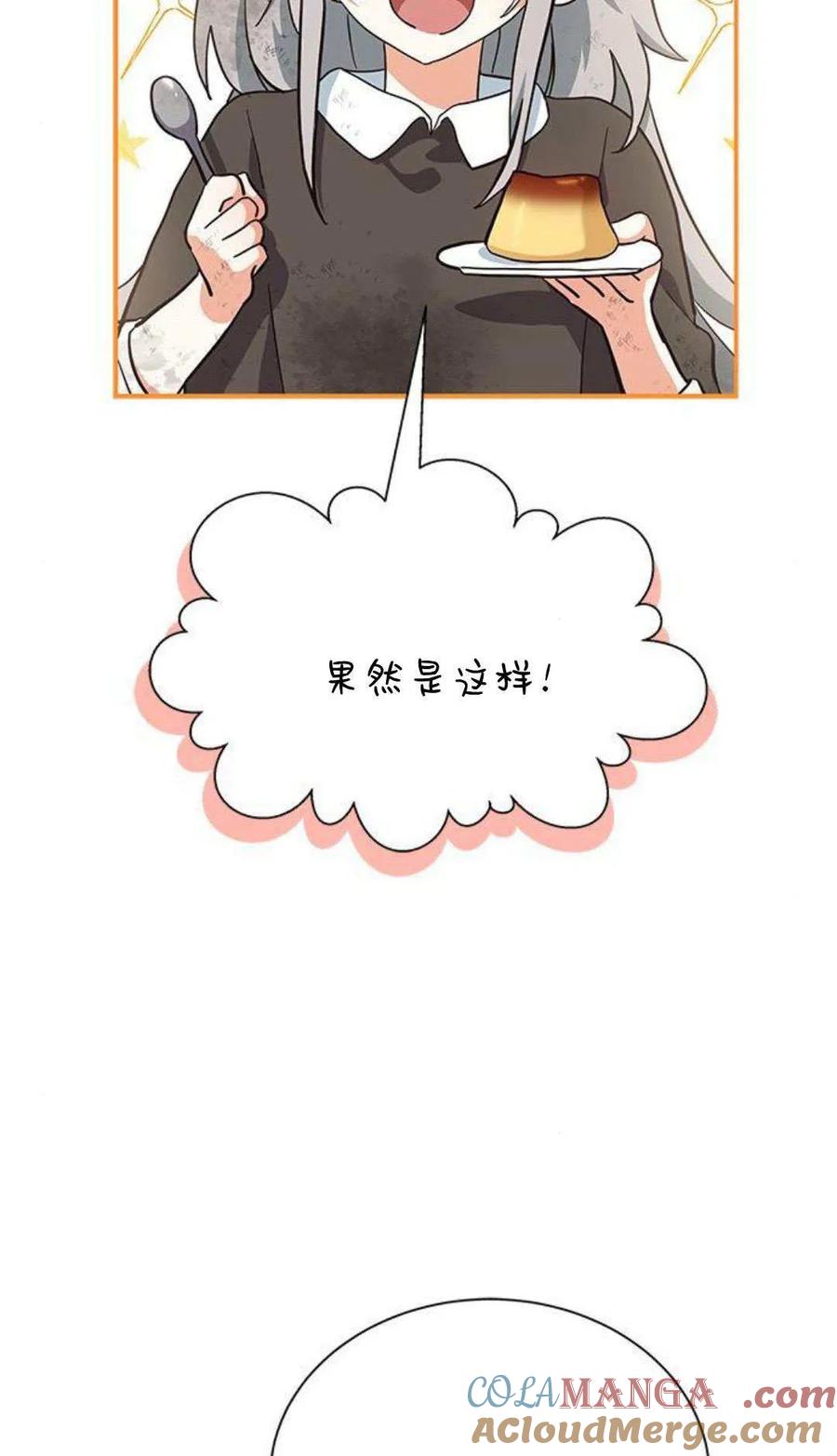 第03话-明明是猫，却被狼族收养了？-노찬주（第16张）