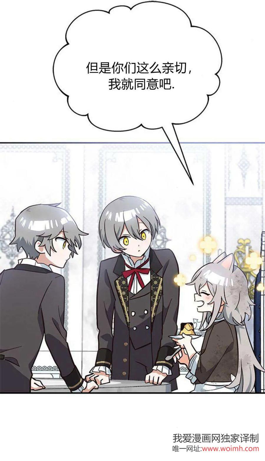 第03话-明明是猫，却被狼族收养了？-노찬주（第20张）