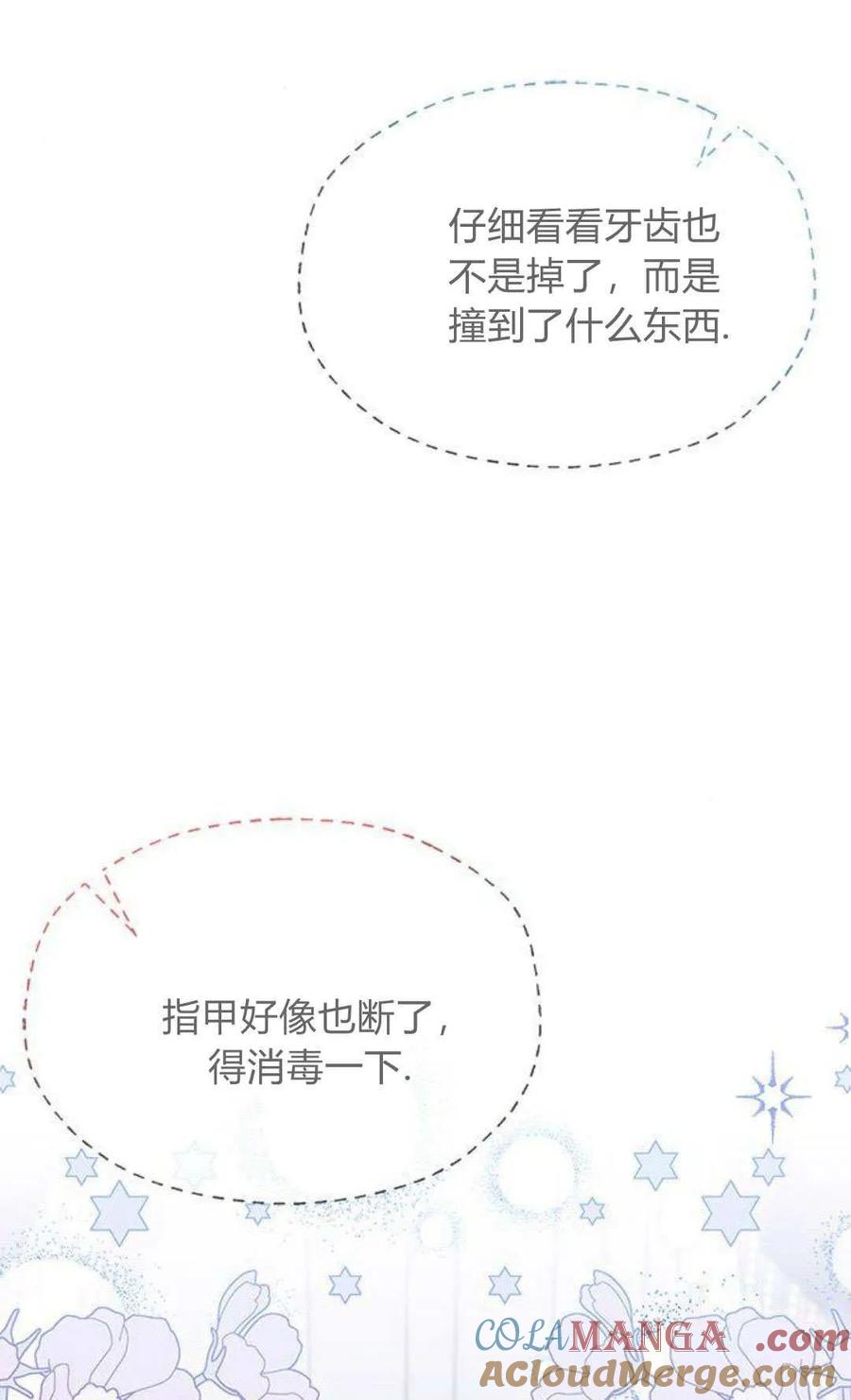 第03话-明明是猫，却被狼族收养了？-노찬주（第4张）