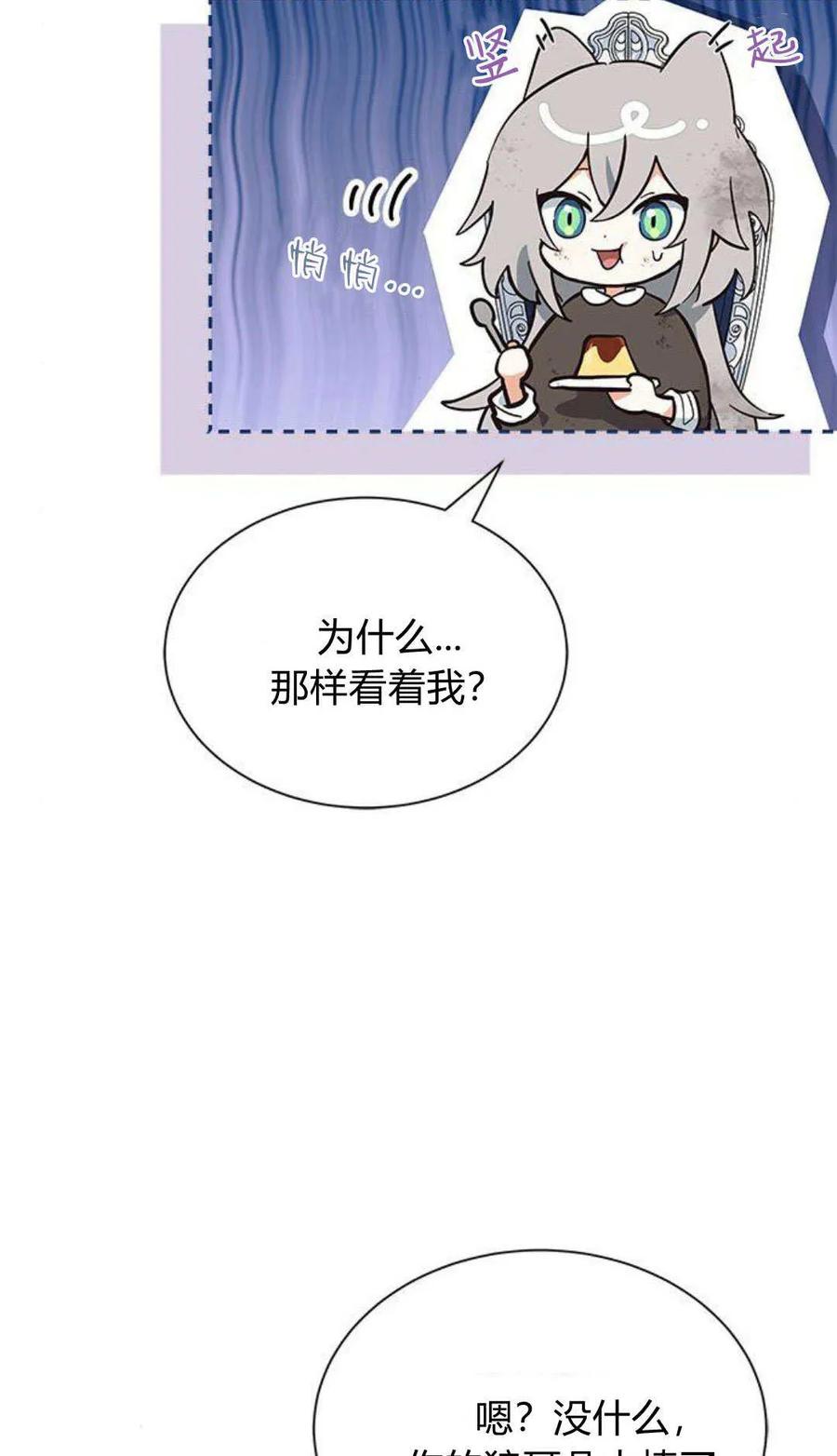 第03话-明明是猫，却被狼族收养了？-노찬주（第12张）