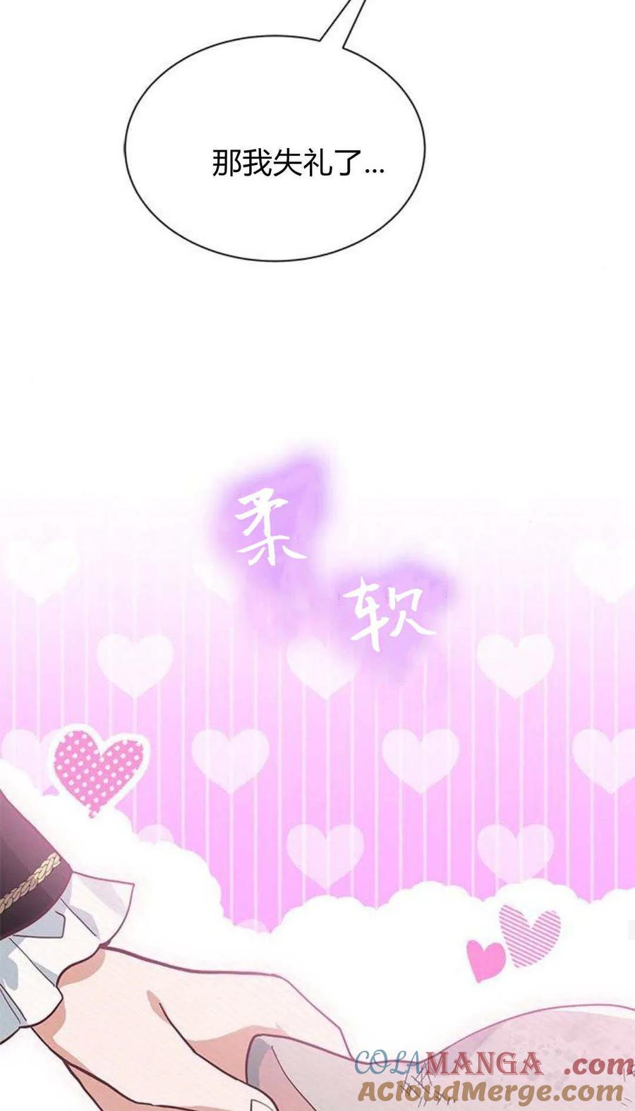 第03话-明明是猫，却被狼族收养了？-노찬주（第22张）