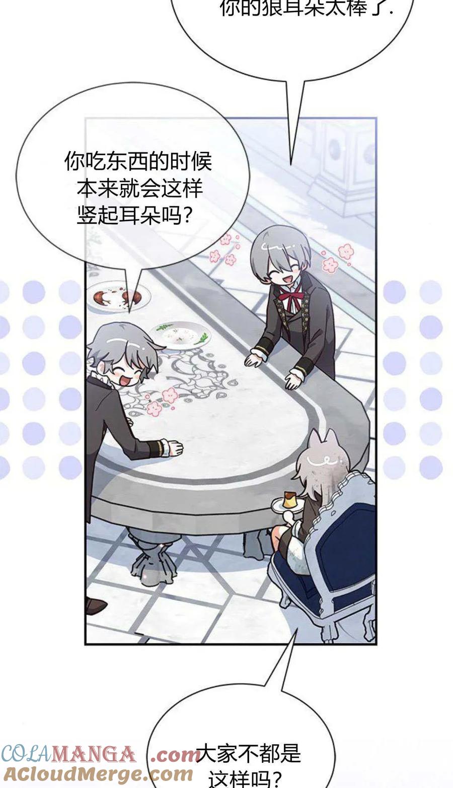 第03话-明明是猫，却被狼族收养了？-노찬주（第13张）
