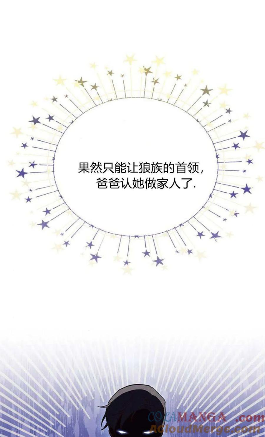 第03话-明明是猫，却被狼族收养了？-노찬주（第7张）