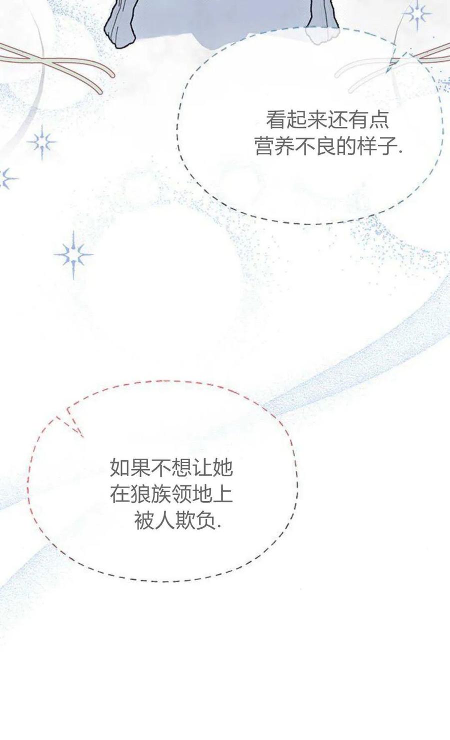 第03话-明明是猫，却被狼族收养了？-노찬주（第6张）