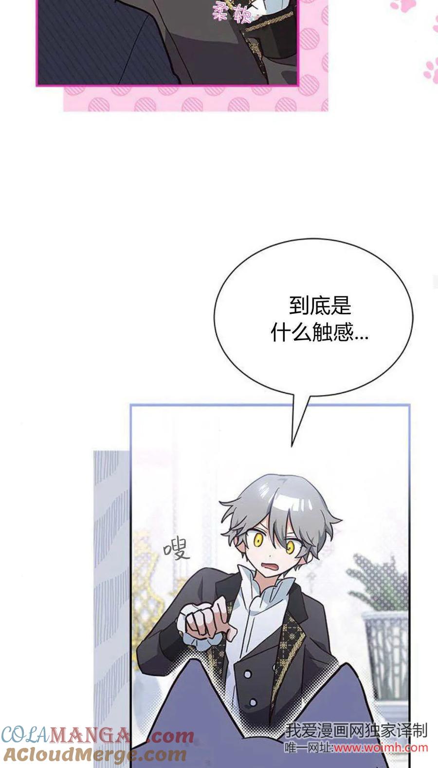 第03话-明明是猫，却被狼族收养了？-노찬주（第25张）