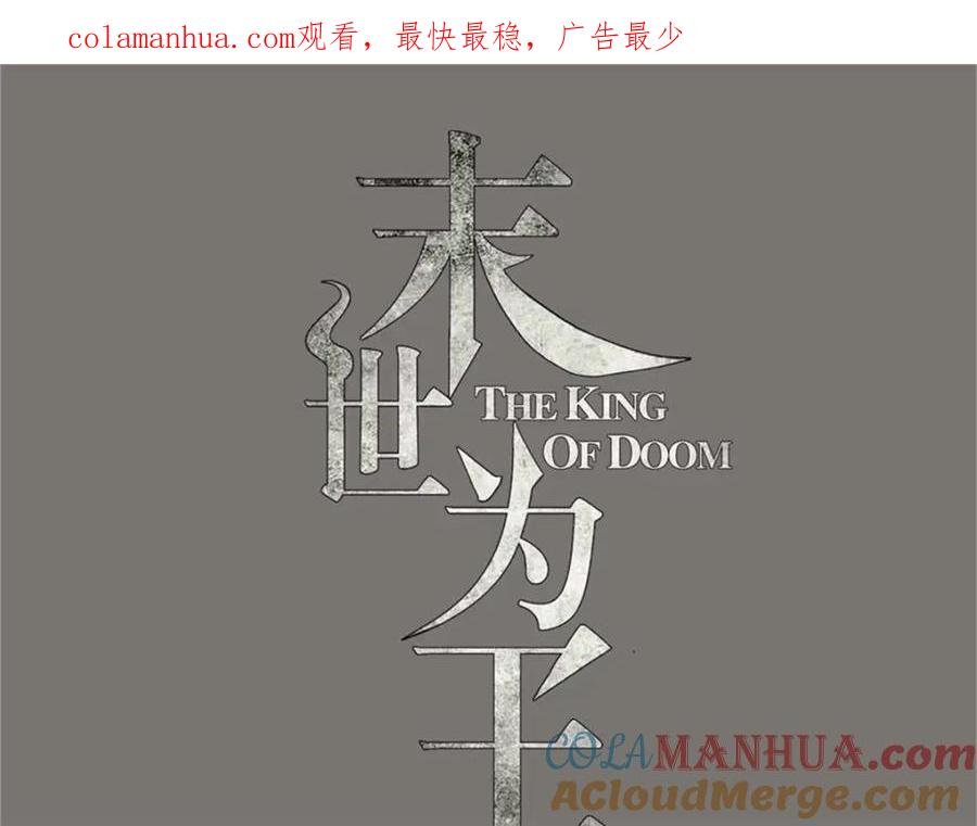 第564话报仇-末世为王-大行道动漫（第1张）