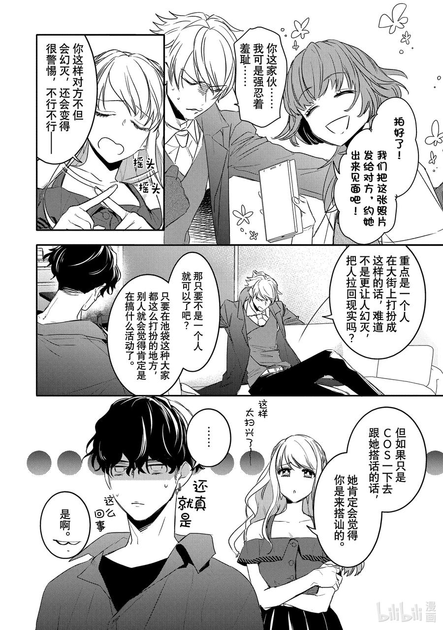 6report.06-不能委托他-雪广歌子,一迅社（第15张）