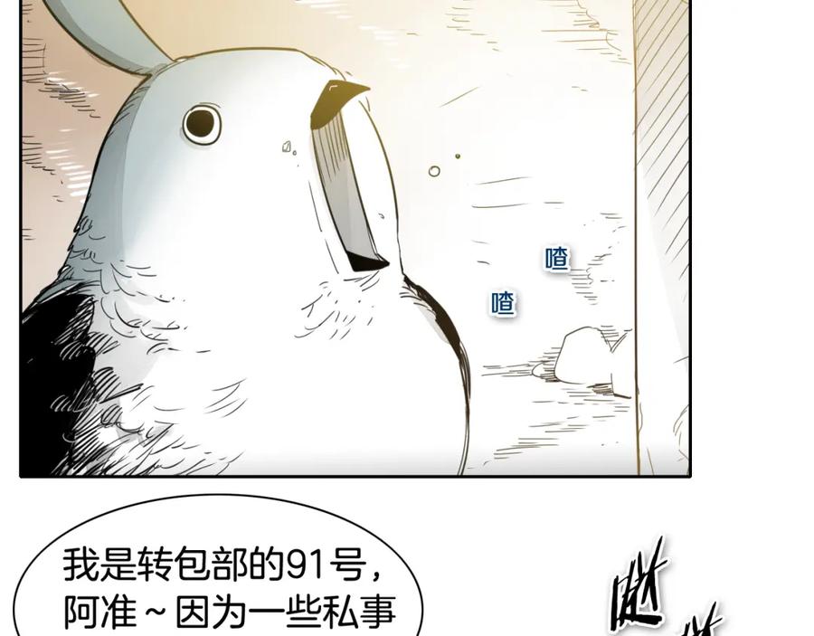 第69话零七和布-泛泛之辈-OH SOT（第4张）