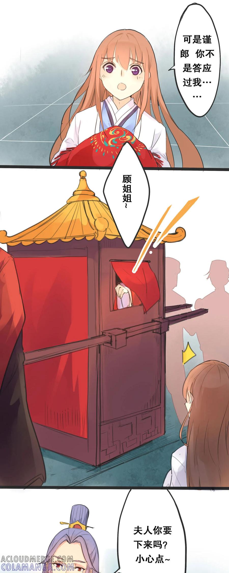 第1话-黑月光悔不当初-左岸卡漫（第7张）