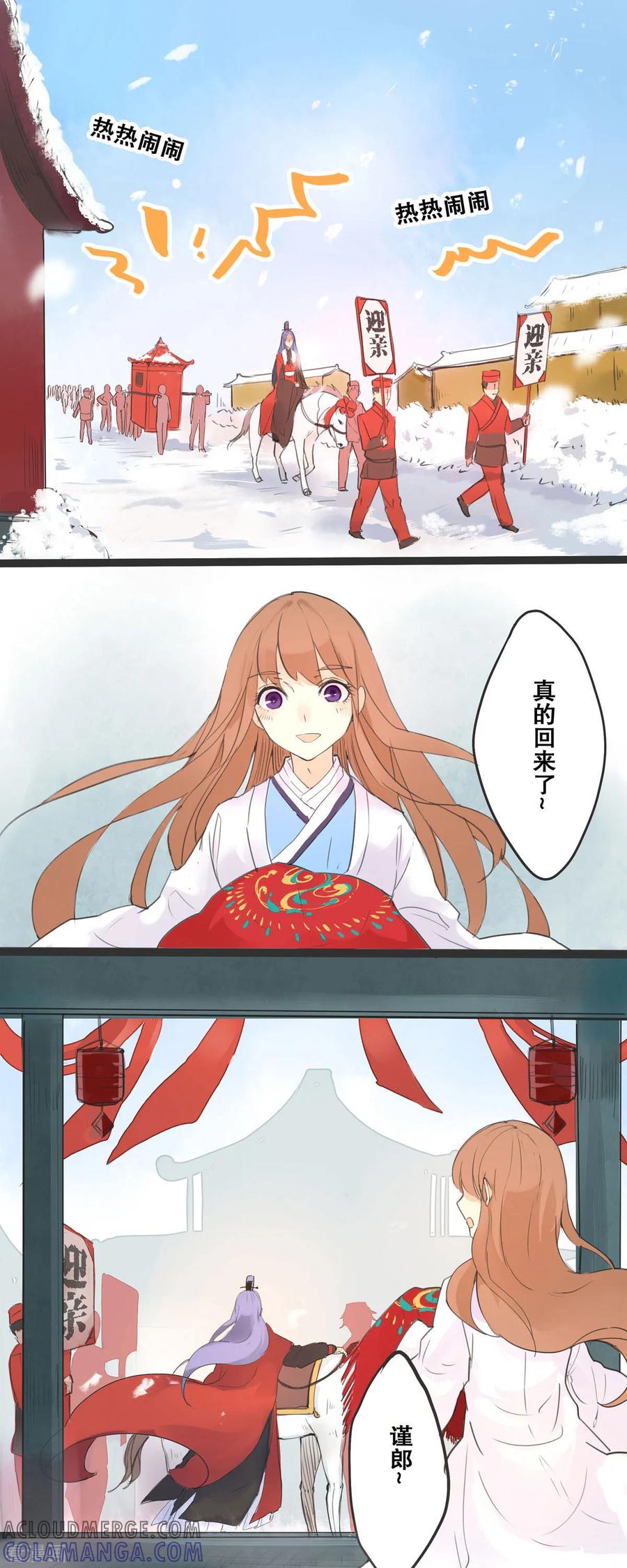 第1话-黑月光悔不当初-左岸卡漫（第3张）