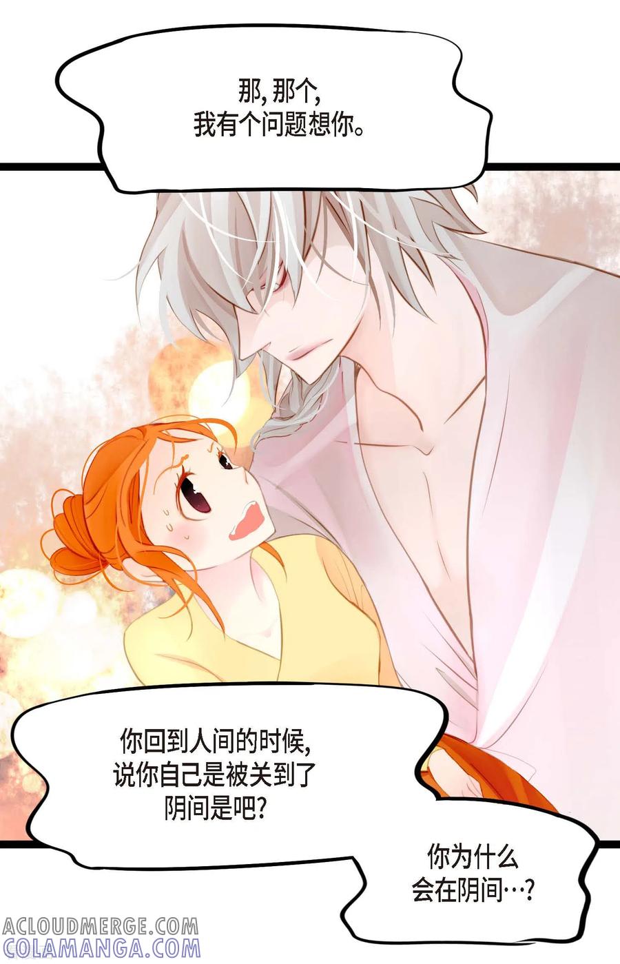 第9话被关到阴间的理由-青蛇与红月-EcomixMedia（第17张）